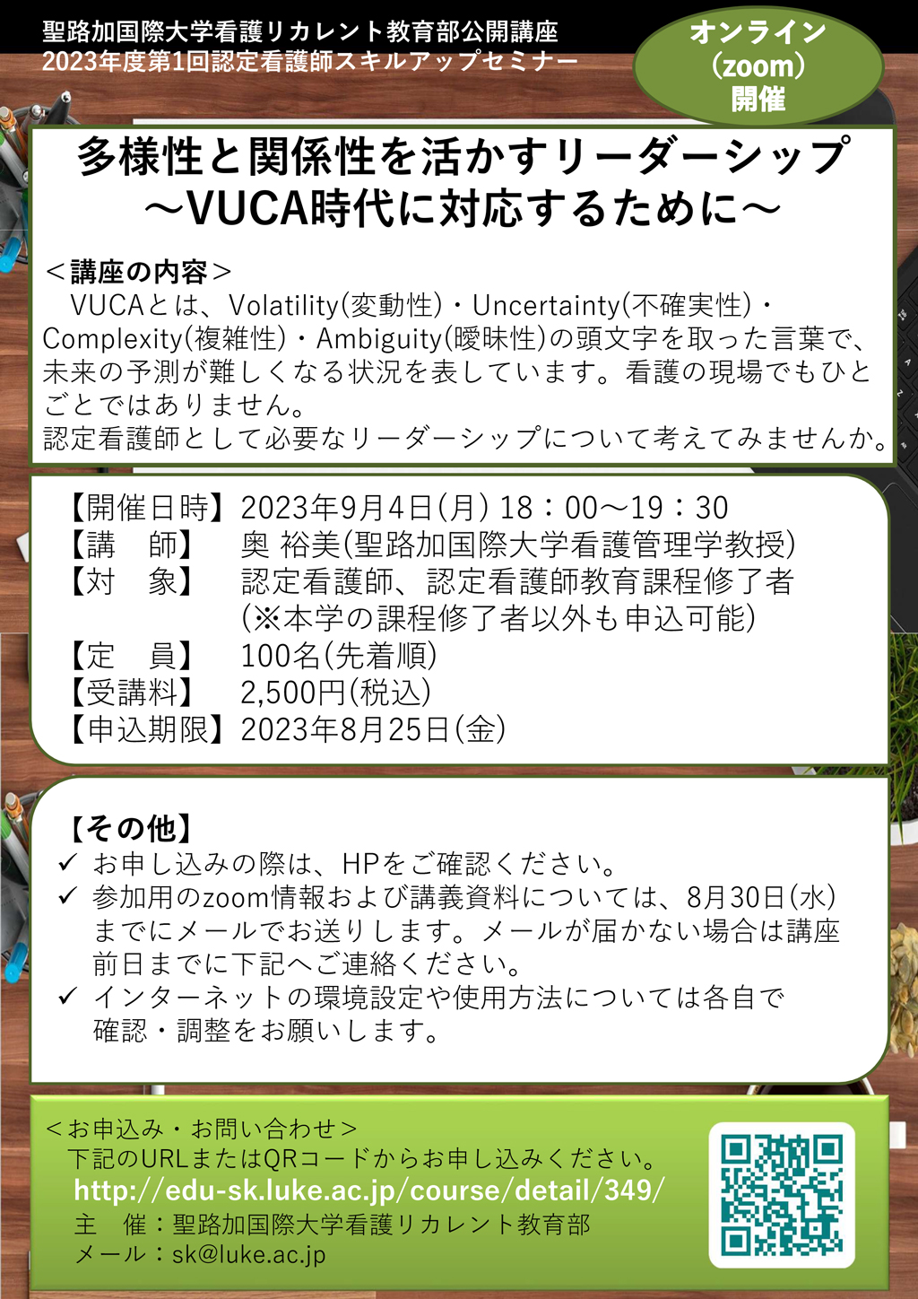 申込受付中】2023年度第1回認定看護師スキルアップセミナー（9/4）のお知らせ｜聖路加国際大学